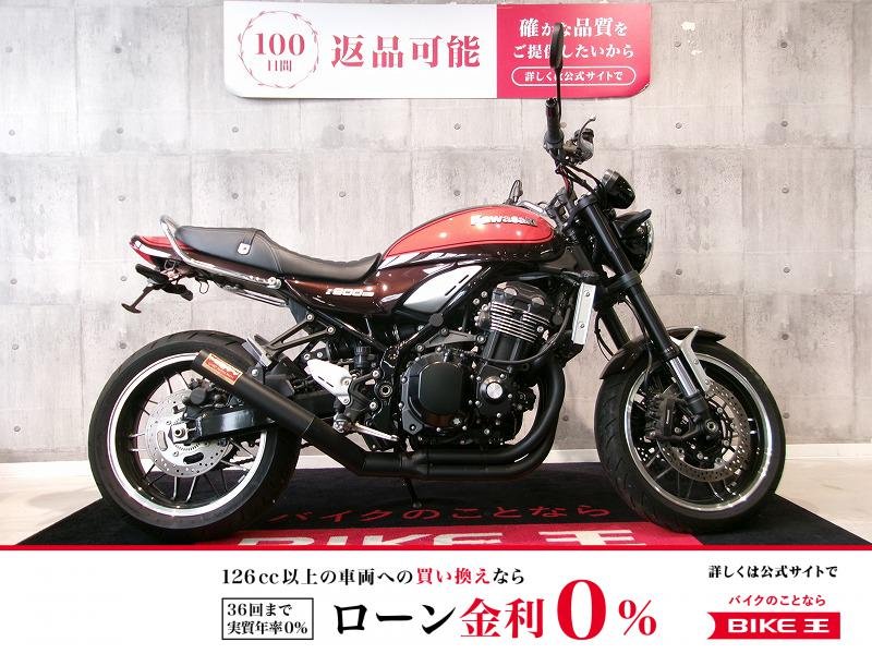 Z900RS　ワンオーナー／火の玉カラー／2018年モデル