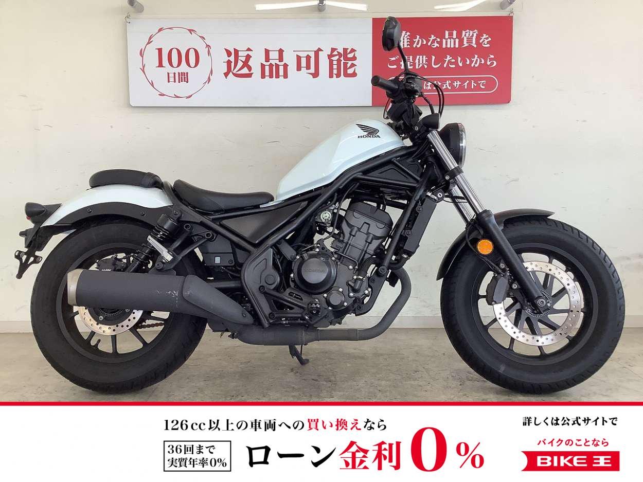 【スピード納車】【残価据置　対象】レブル２５０　２０２３年モデル　ワンオーナー