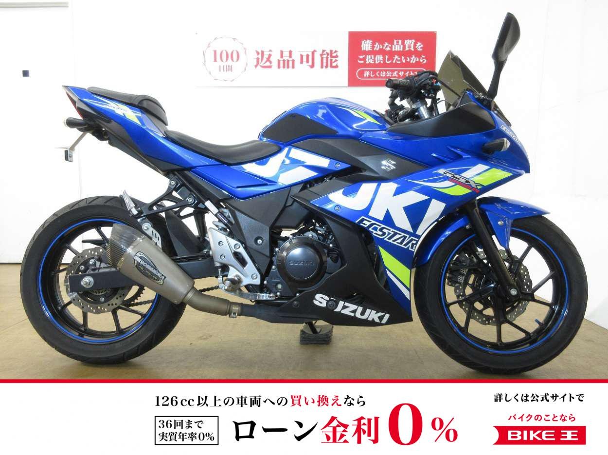 GSX250R／インジェクションモデル／ヨシムラ製マフラー／マルチバー＆USB電源装備