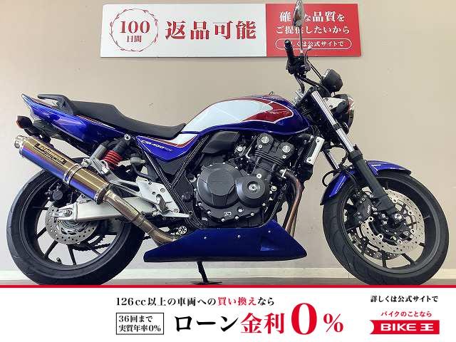 CB400 SUPER FOUR HYPER VTEC Revo　ヨシムラサイレンサー・フェンダーレス・アンダーカウル　惜しまれつつも販売終了となったHONDAを代表するネイキッド!