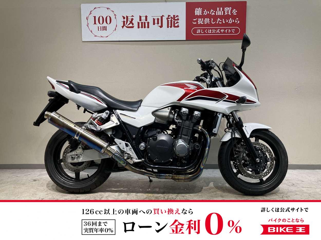 ＣＢ１３００スーパーボルドール◆エンジンスライダー装備◆ヨシムラフルエキ付き