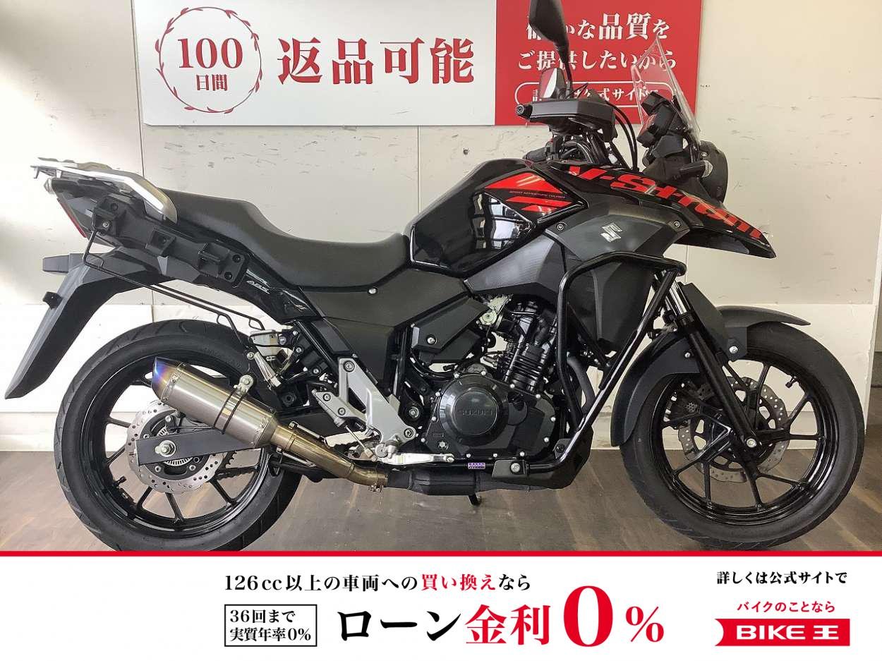 V-Strom 250　エンジンガード・マフラー・バックサポート付