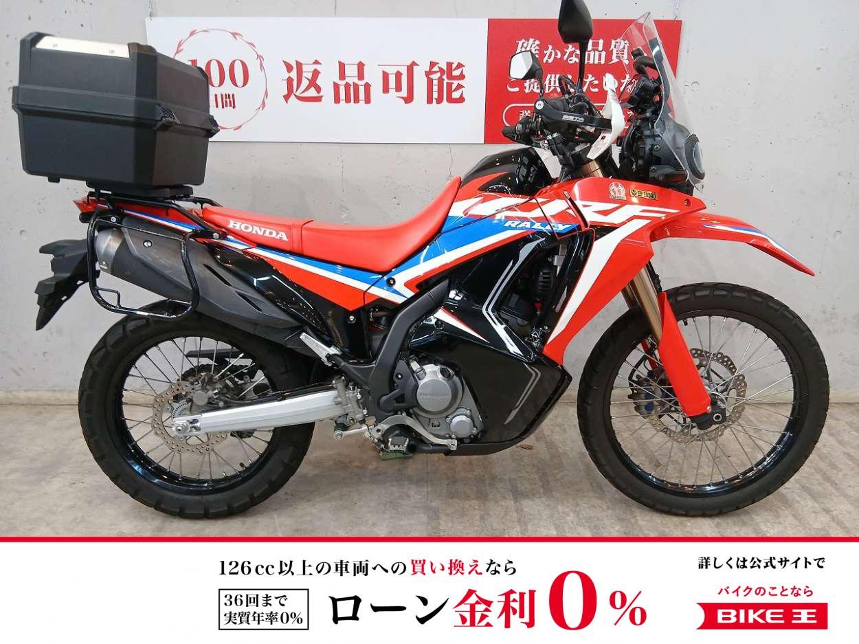 ＣＲＦ２５０ラリー　２０２１年モデル　ジータハンドガード　ホンダ純正リアボックス　サイドバックサポート　ＵＳＢ・充電ポート装備