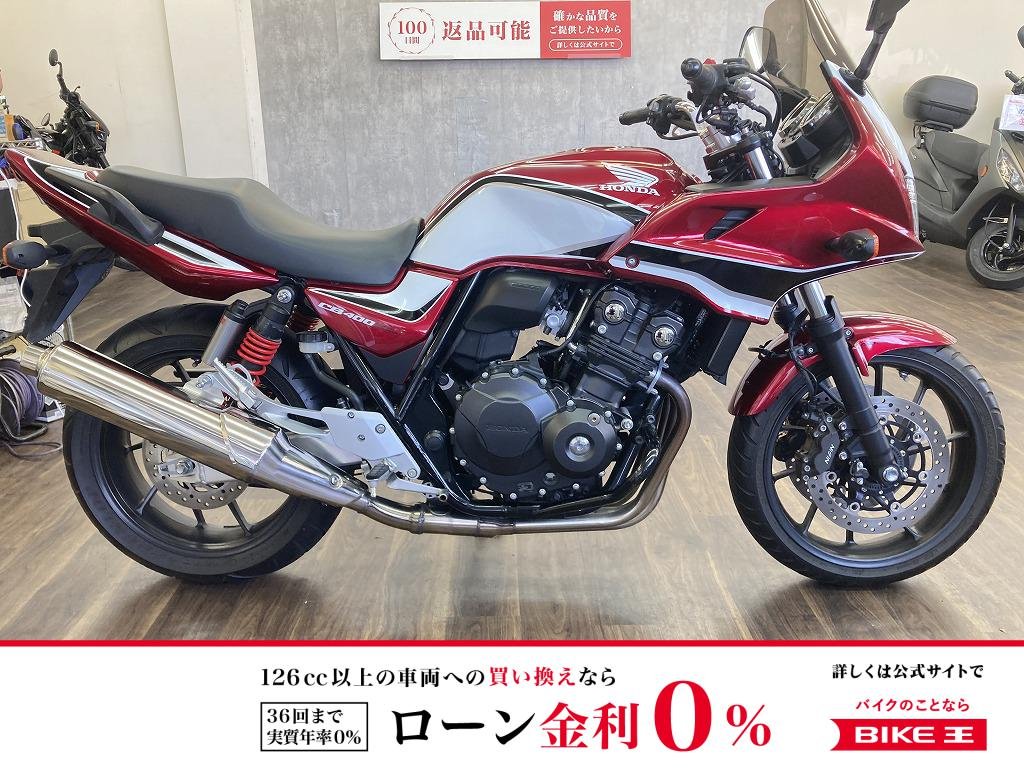 ＣＢ４００Ｓｕｐｅｒ　ボルドール　ＶＴＥＣ　Ｒｅｖｏ　２０１９年モデル　エンジンガード装備!