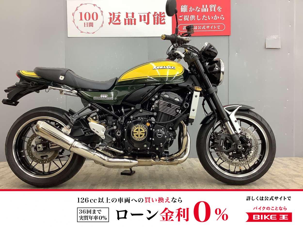 Z900RS イエローボールエディション ローダウン・アップハンドル仕様・スライダー付き