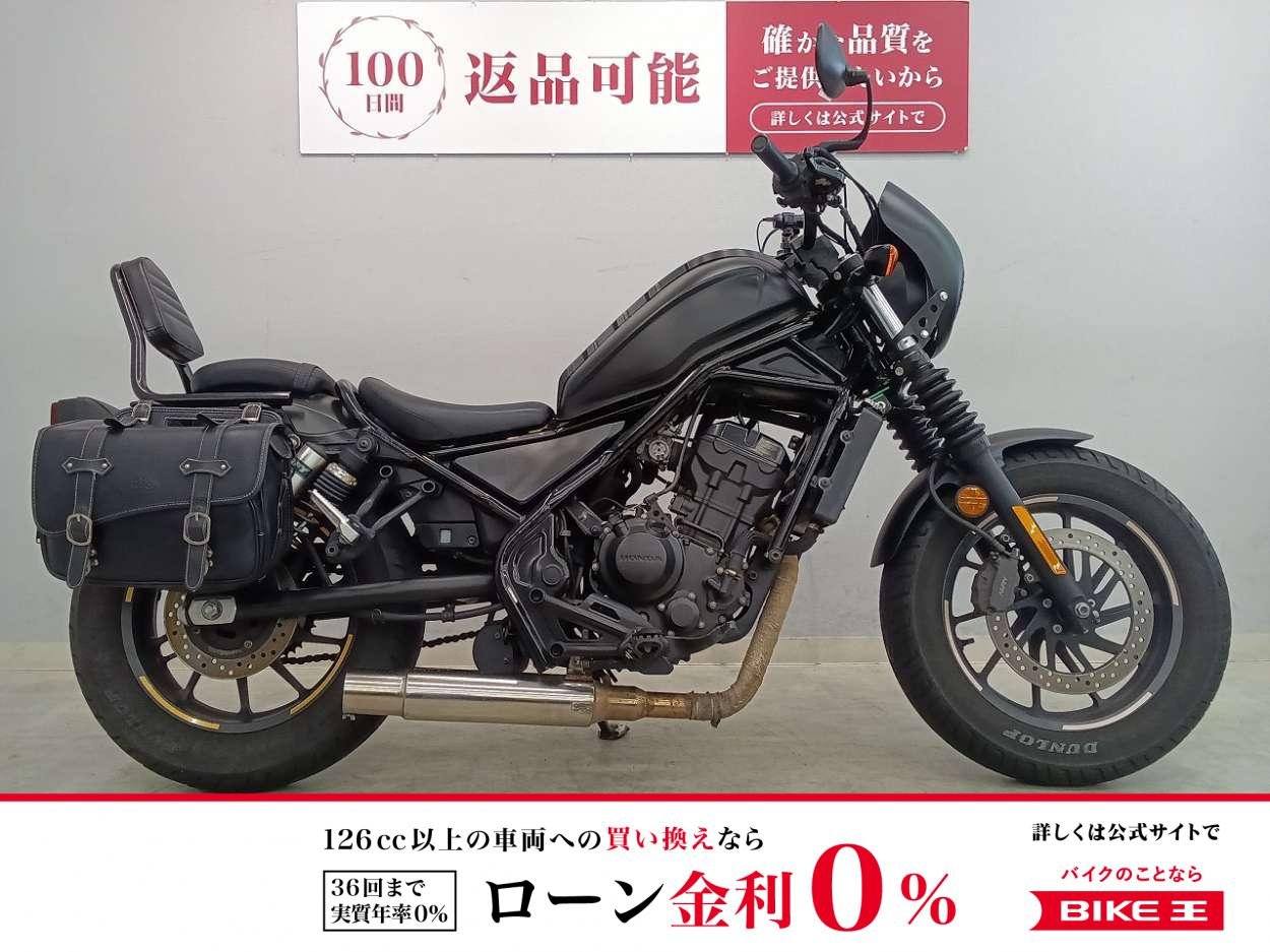 REBEL 250　バックレスト　サイドバッグ　純正キー2本あり