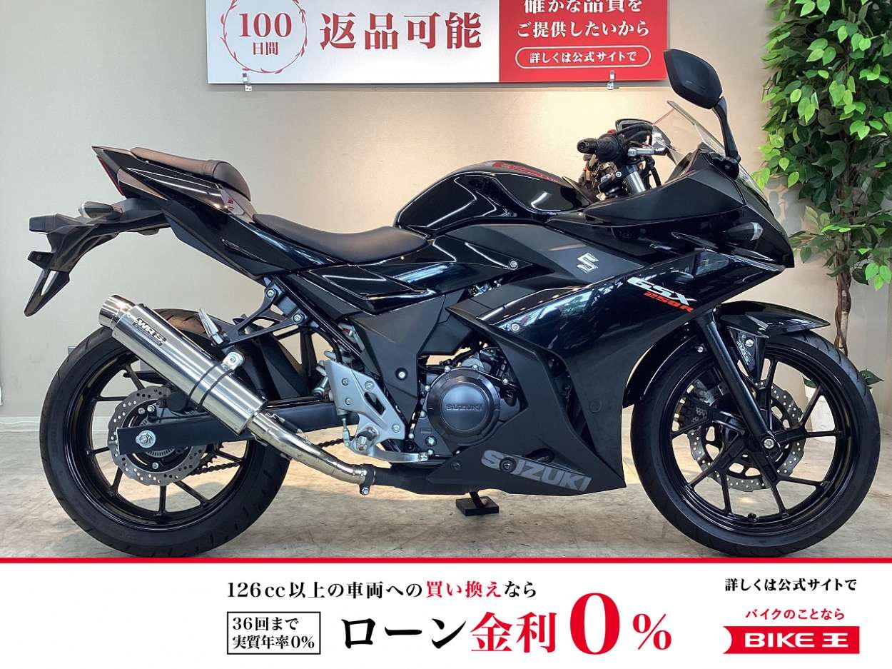 ＧＳＸ２５０Ｒ　２０２１年モデル　ダブルアールズマフラー装備