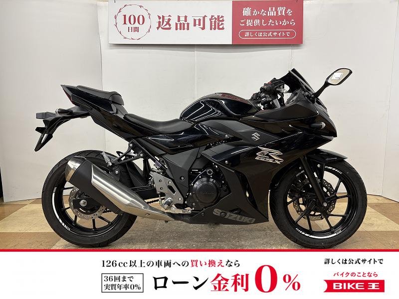 ＧＳＸ−２５０Ｒ　２０１９年モデル　エンジンスライダー　ヘルメットホルダー　カスタムスクリーン装備!
