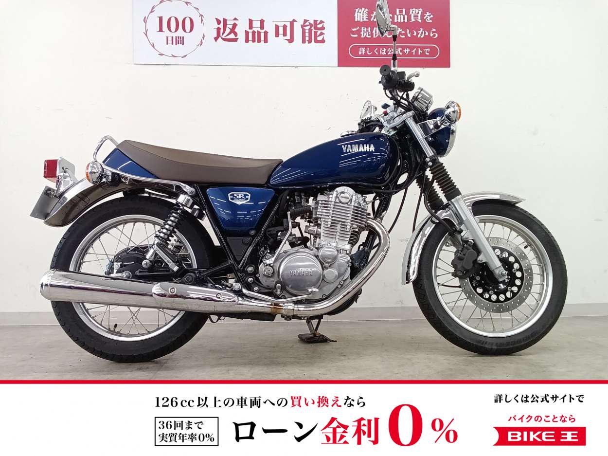 SR400 Final Edition　フルノーマル／2021年モデル