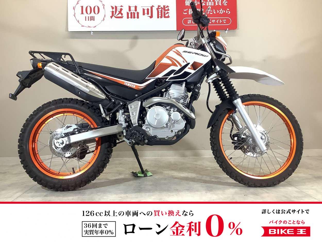  SEROW 250　2018年モデル/リアキャリア装備/複製キーあり