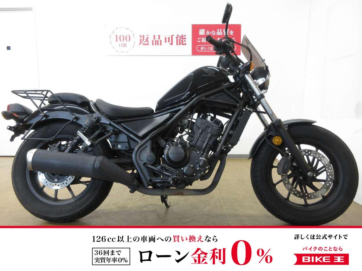 REBEL 250（レブル250）／インジェクションモデル／スクリーン／サイドバックステー／リアキャリア装備