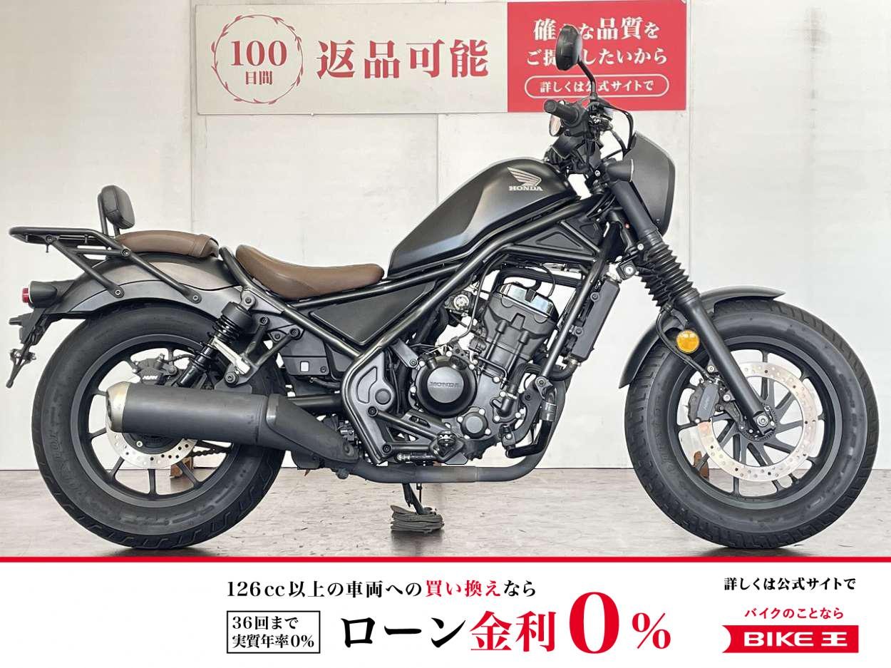 レブル２５０　Ｓエディション　ＡＢＳ　２０２０年モデル　デイトナ製リアキャリア　エンジンガード　リアキャリア