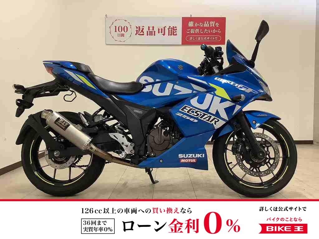 GIXXER SF 250　2021年モデル　ヨシムラマフラー/マルチバー/USB1ポート/グリップヒーター/レバー