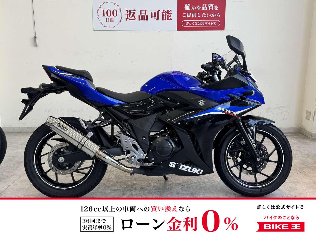 GSX250R　2021年モデル/WR'Sサイレンサー/USB電源
