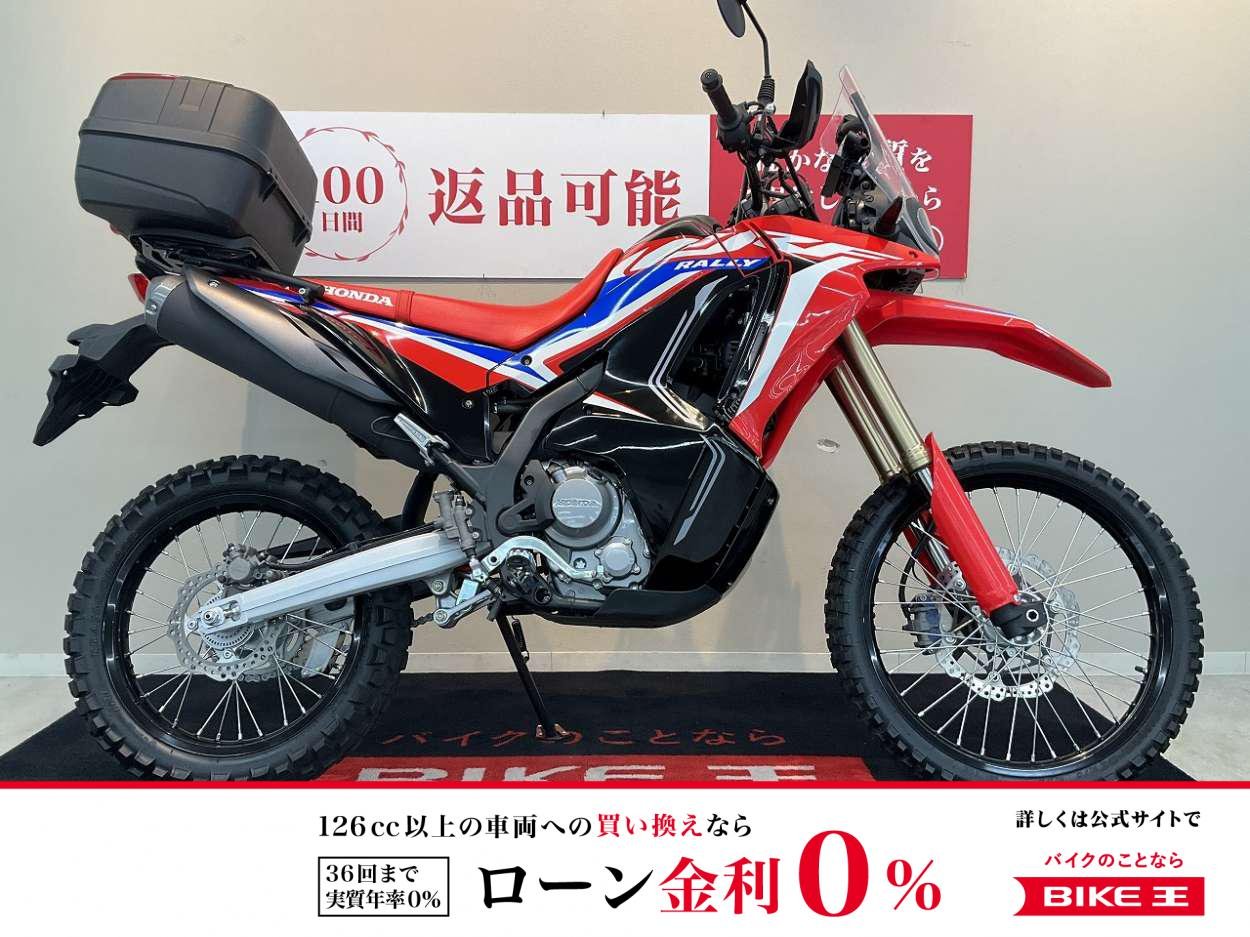 CRF250 RALLY【ABS　2021年モデル　トップケース　リアキャリア】