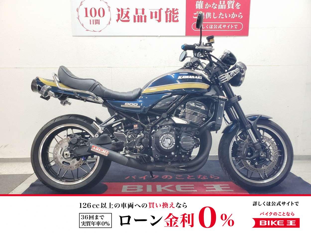 Z900RS　2022年モデル　ワンオーナー　ARCHIマフラー　武蔵改ハンドル　バックステップ　シート　ウィンカーカスタム