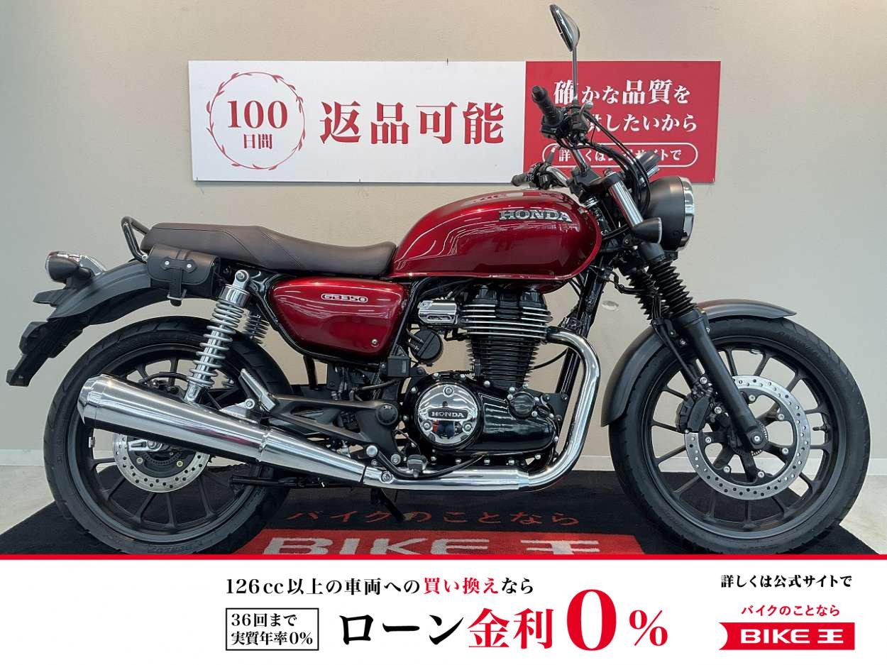 GB350【ABS　２０２１年モデル　インジェクション　サイドポーチ】