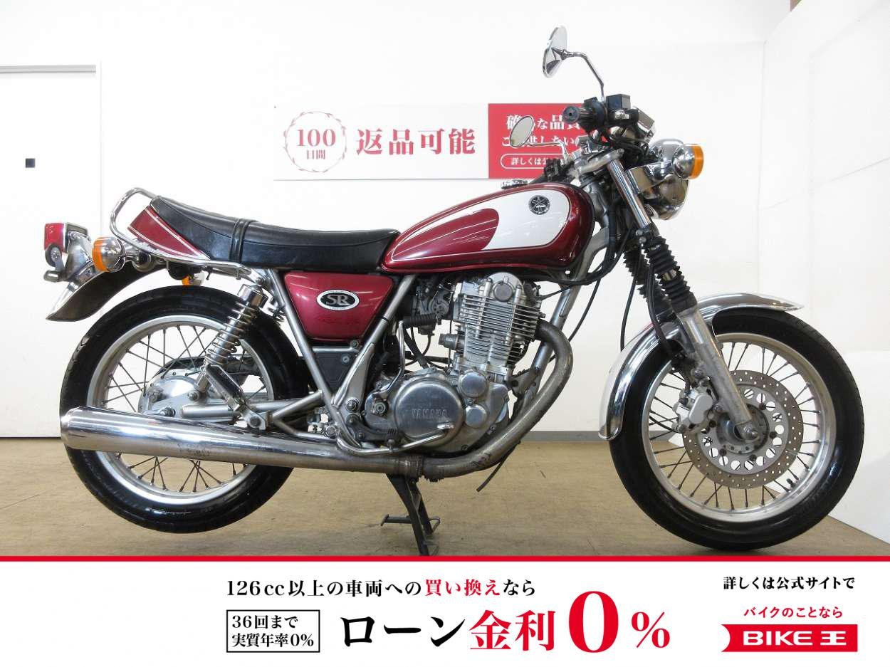 SR400／RH01J型／キャブレターモデル／カスタムハンドル／カスタムシート装備