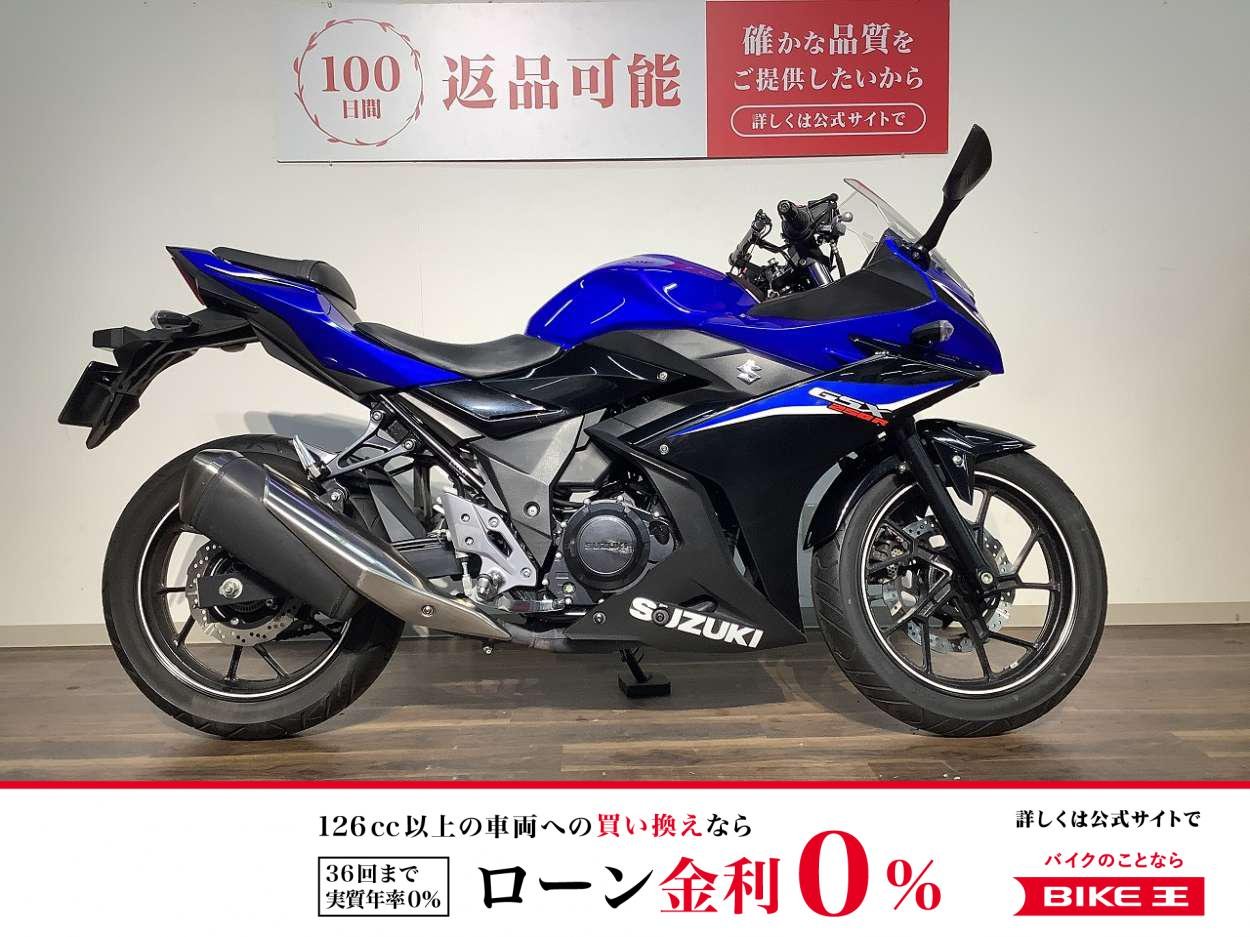 ＧＳＸ２５０Ｒ　★２０２１年モデル／フルノーマル