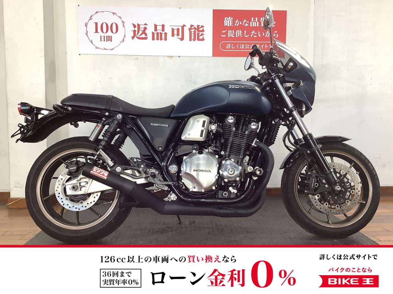 CB1100RS Final Edition　2021年モデル　モリワキショート管フルエキマフラー　ビキニカウル　OVERRacing製バックステップ