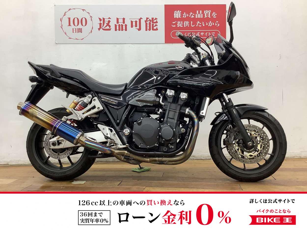ＣＢ１３００ボルドール　２０１４年モデル　★☆ワイバンフルエキゾーストマフラー装備！☆★