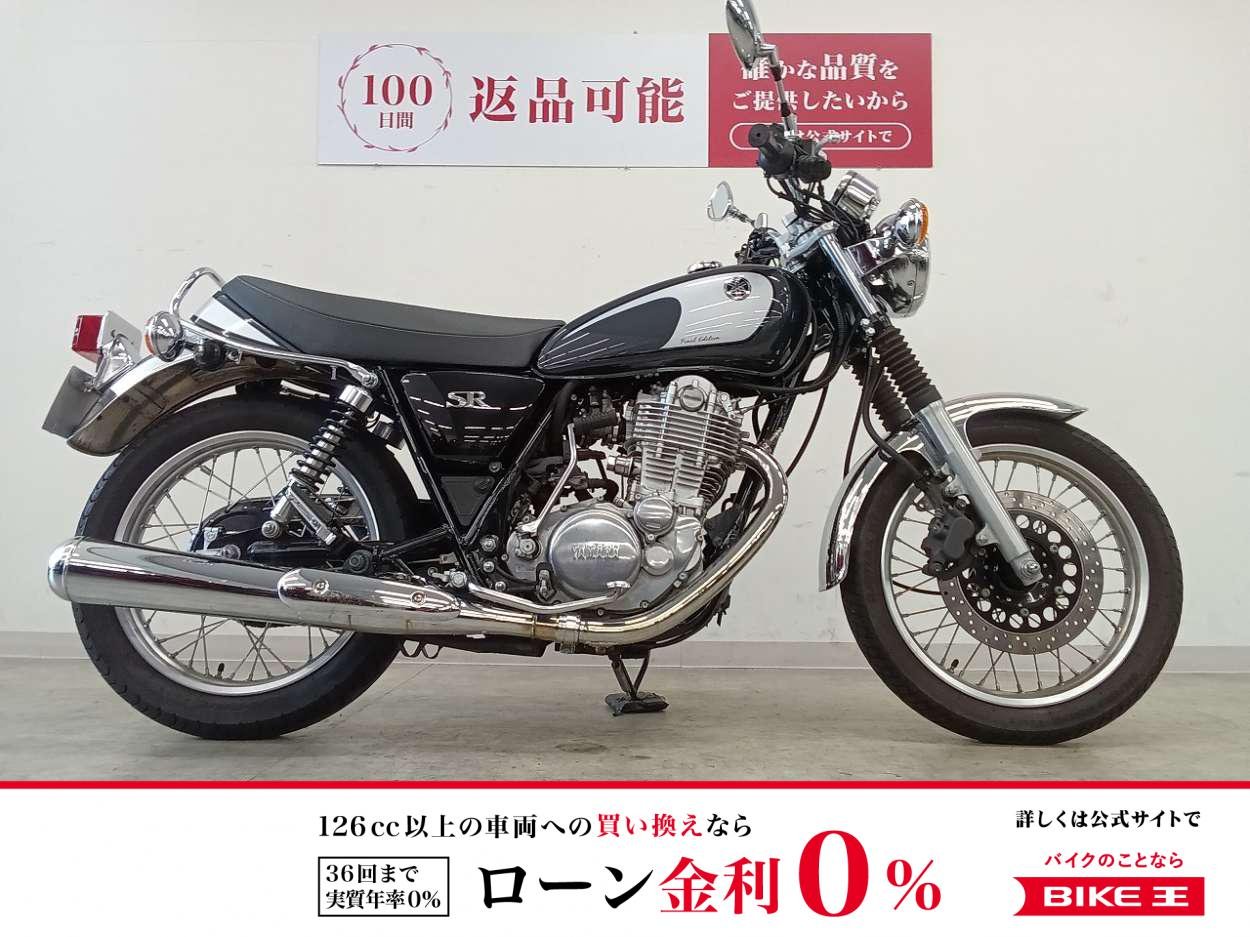 SR400 Final Edition　フルノーマル／2021年モデル