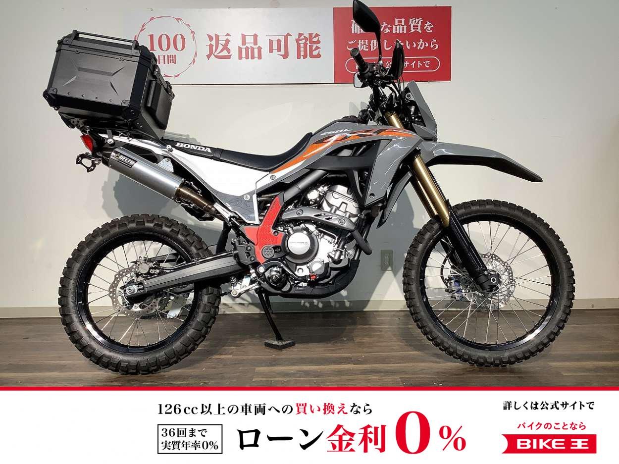 ＣＲＦ２５０Ｌ　★２０２３年モデル／ＤＥＬＴＡスリップオンマフラー／トップケース／リアフェンダーレス／ＵＳＢ　Ａ＋Ｃポート／ハンドガード
