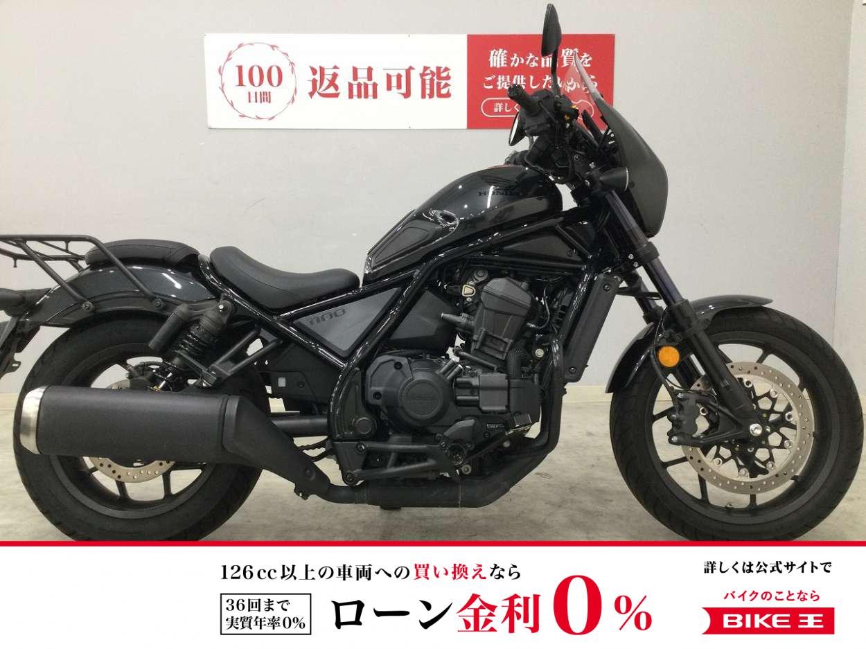 REBEL 1100 DCT　2021年モデル　フェアリング　レバー　エンジンガード　リアキャリア　ステップ