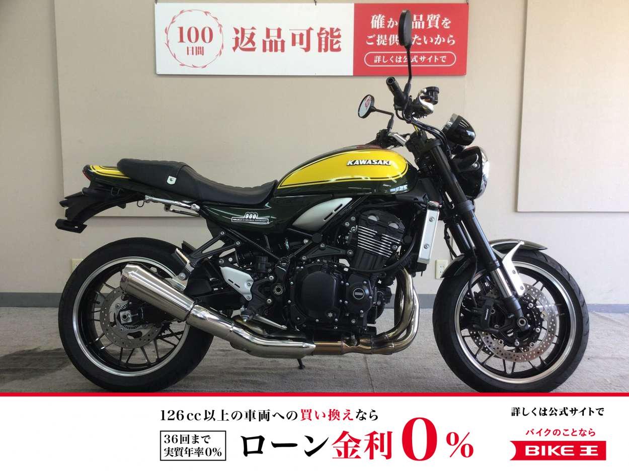 Z900RS　2024年モデル！/イエローボールエディション！/フルノーマル！　