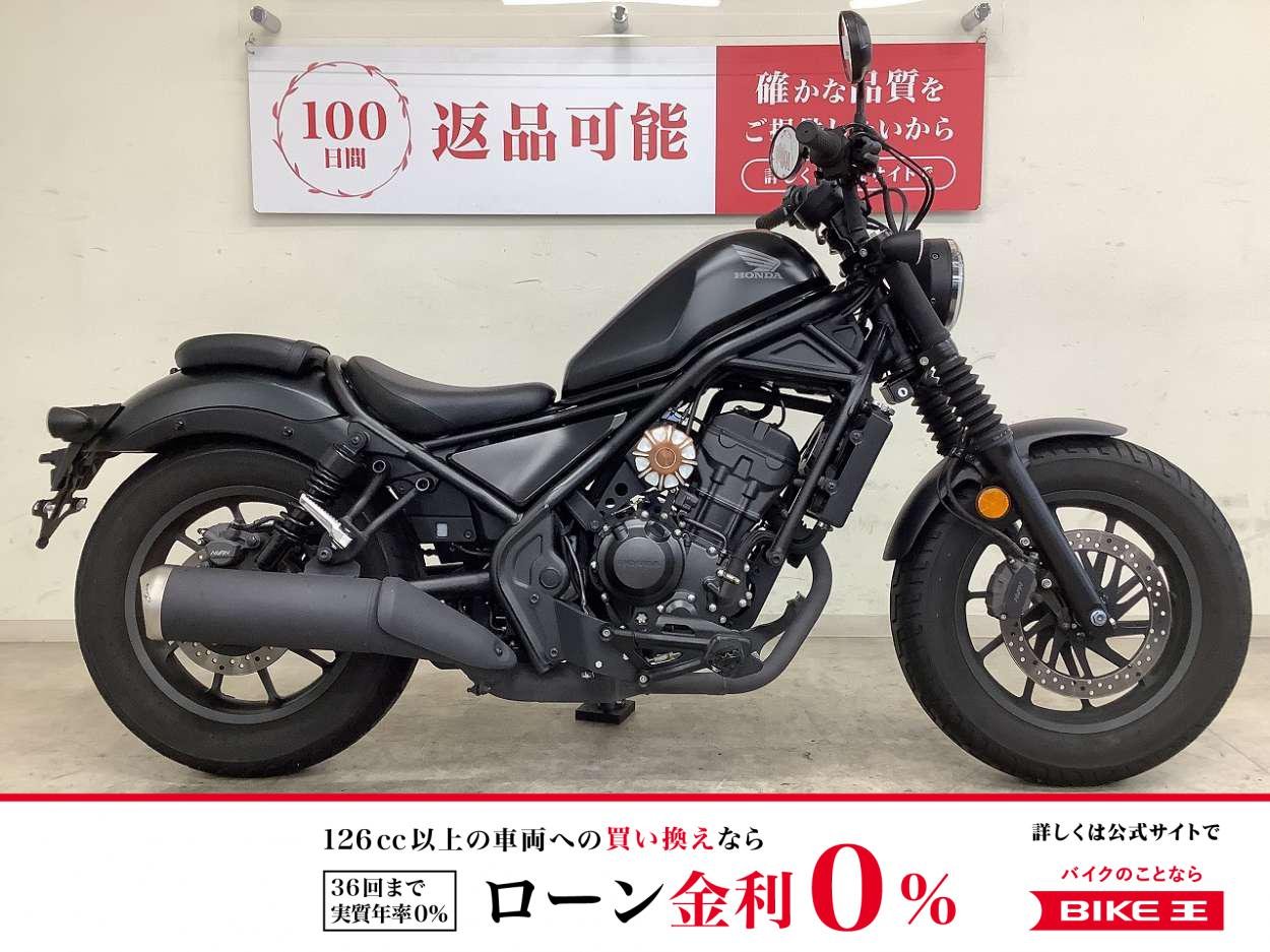 【残価据置　対象】レブル２５０　２０２３年モデル　カスタムハンドル　フォークブーツ　フォワードコントロールキット装備
