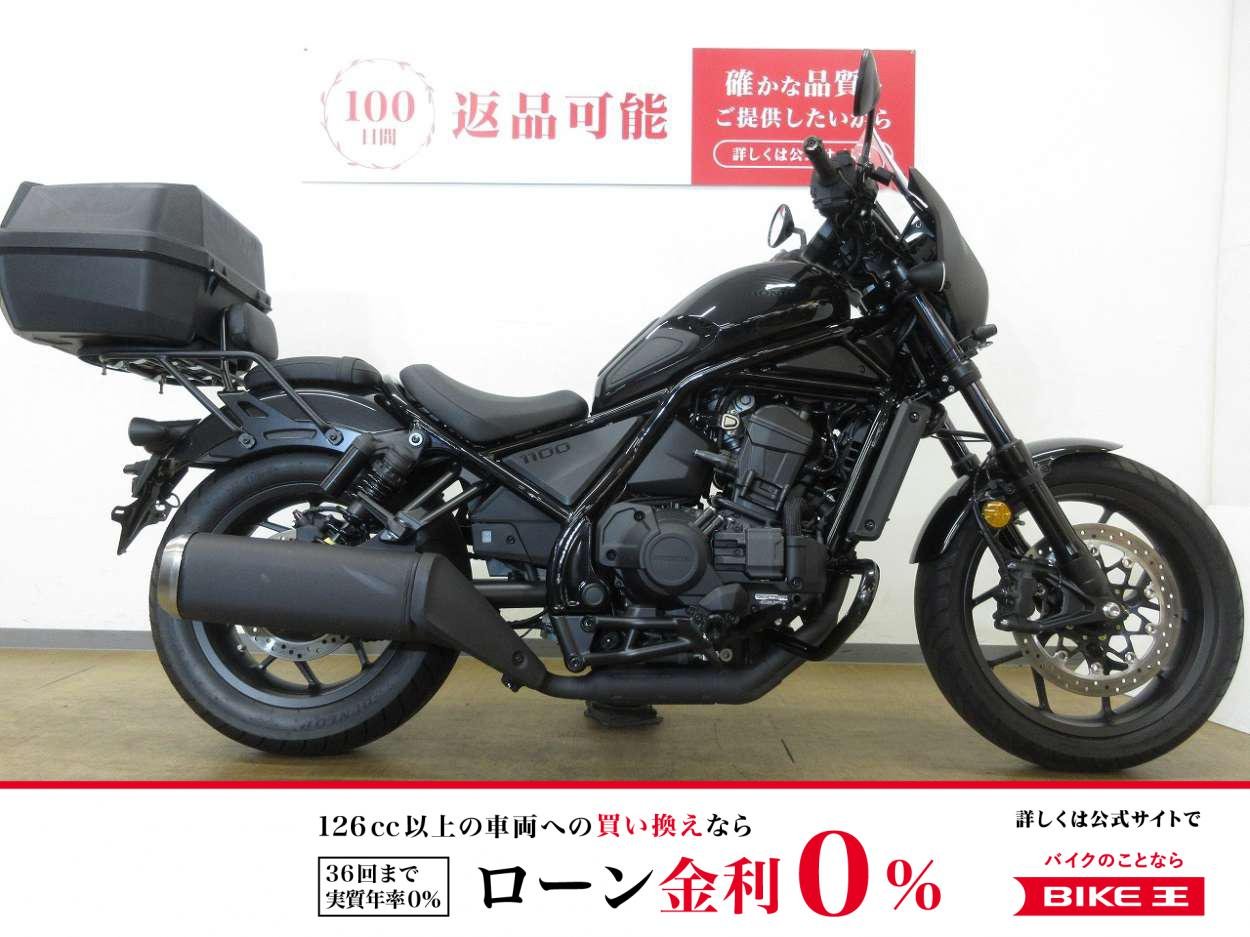 REBEL 1100 Dual Clutch Transmission（レブル1100）／ABS／ETC標準装備／リアキャリア＆トップケース／エンジンガード／USB電源