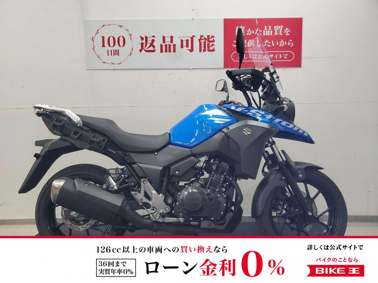 Vストローム　2021年モデル　ロングスクリーン　マルチバー装備！！