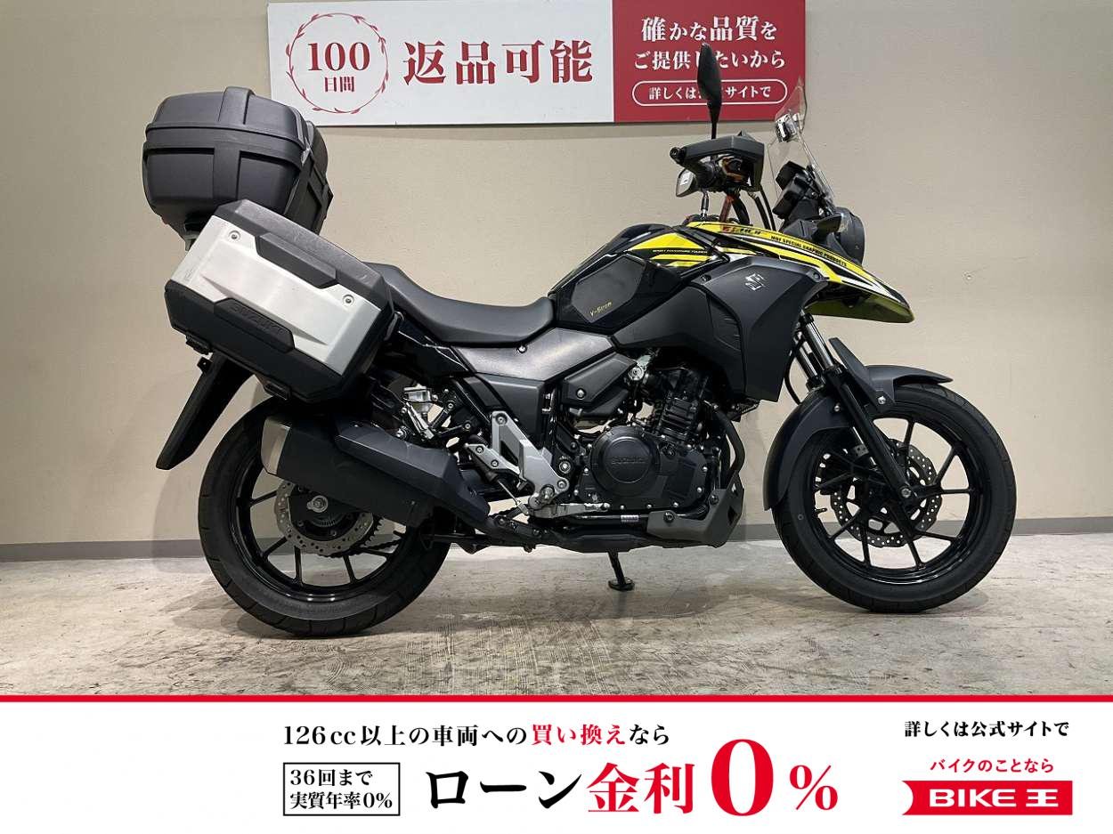 Ｖストローム２５０◆トリプルパニア装備◆アンダーガード　ナックルガード装備