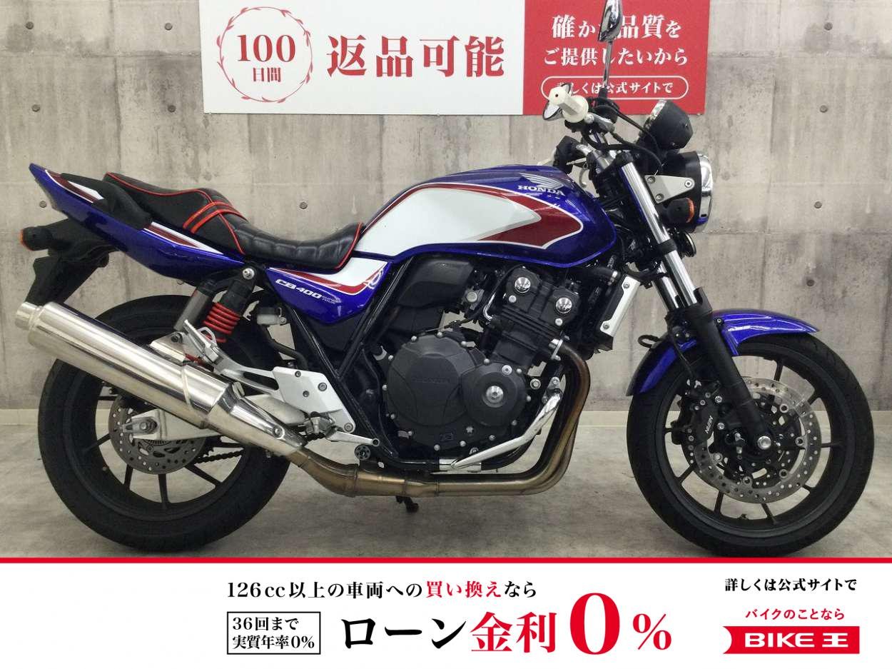【残価据置　対象】CB400 SUPER FOUR HYPER VTEC Revo【エンジンガード・シート】