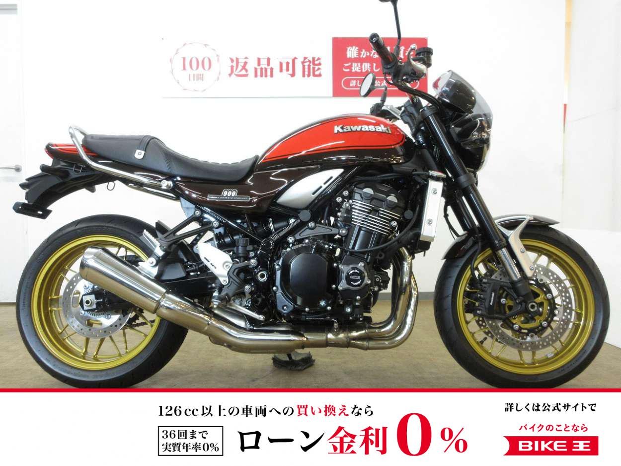 Z900RS 50th Anniversary／ABS＆ETC標準装備／タンデムバー／エンジンポイントカバーガード／ショートスクリーン／ローダウンアンドショートスタンド