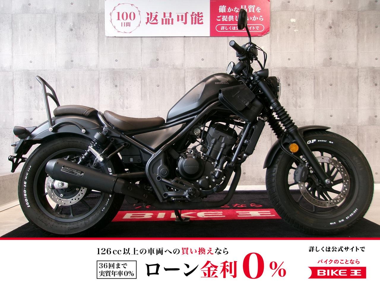 REBEL 250 S Edition　2021年モデル/MORIWAKI Slip-On Exhaust NEO CLASSIC BLACK/シーシーバー