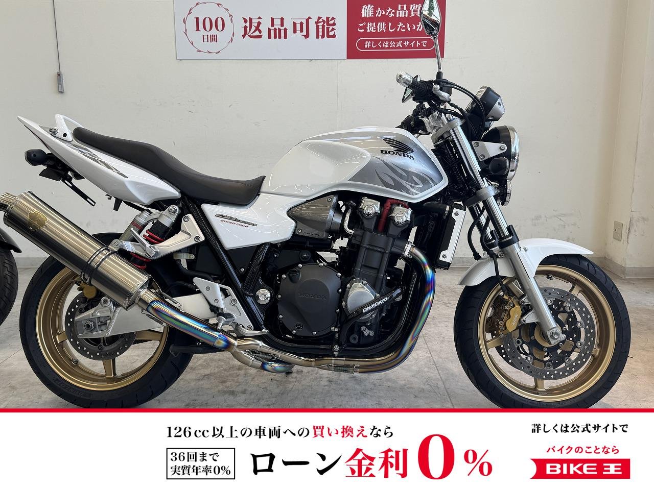 【残価据置　対象】 CB1300 SUPER FOUR　2009年モデル/アールズギアフルエキマフラー/エンジンガード/フェンダーレス/USB電源/シフトインジケーター/
