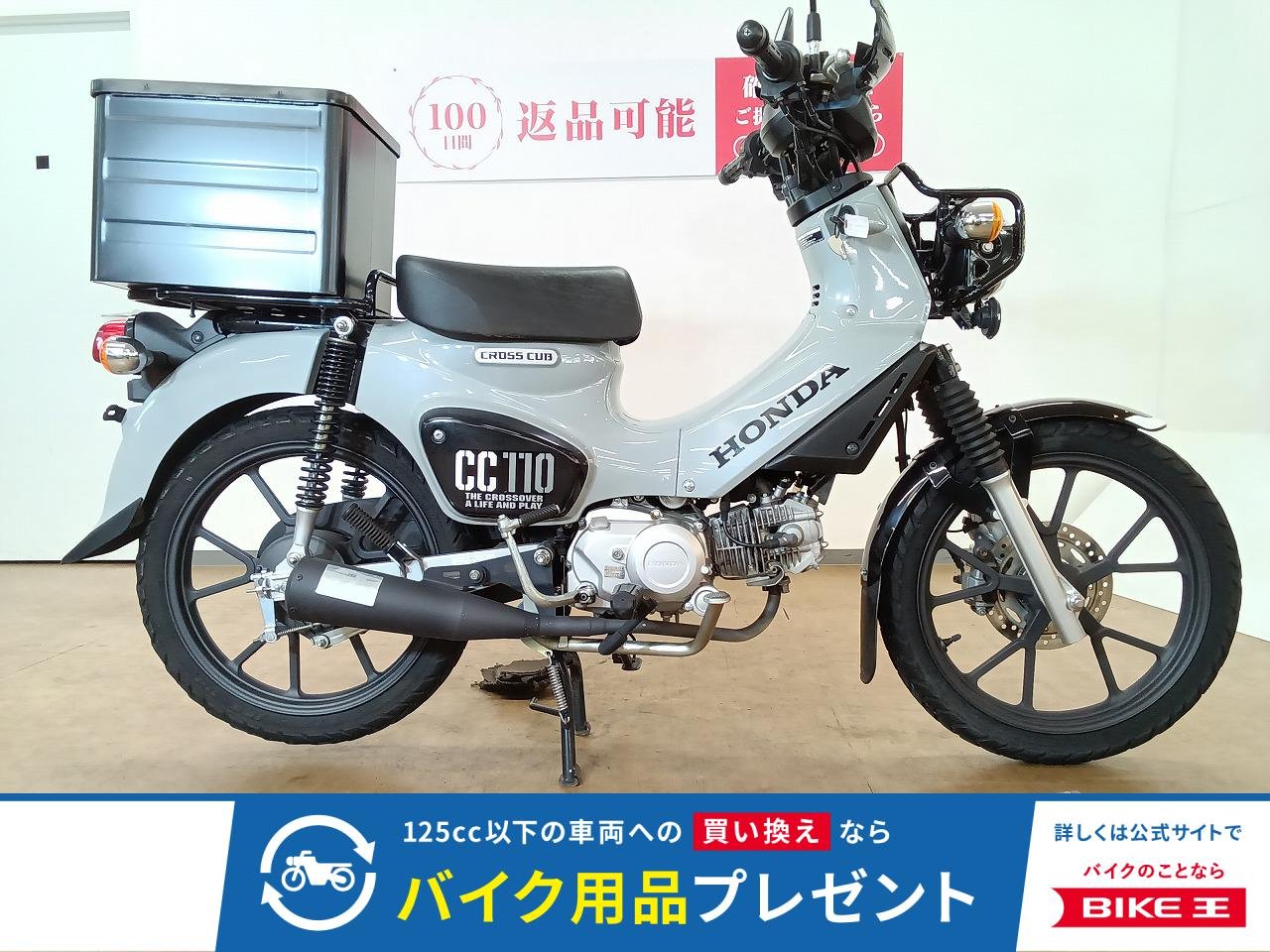 CROSS CUB 110（クロスカブ110）／JA60型／インジェクションモデル／ナックルガード／金属製鍵付きトップケース装備