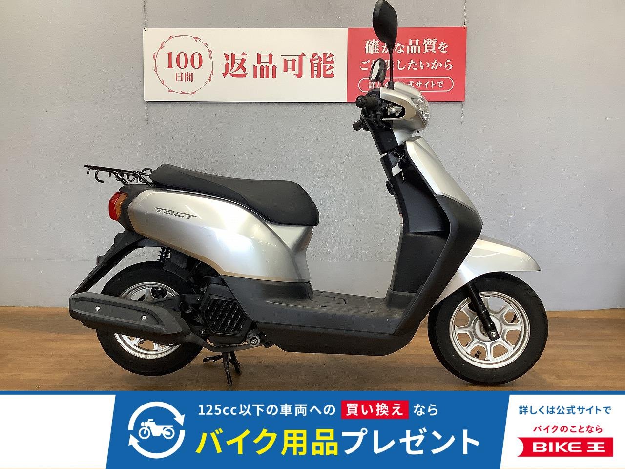 タクト　2019年モデル　フルノーマル