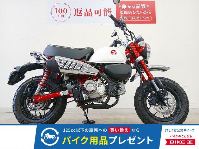 MONKEY 125　フルノーマル／サドルバック／2025年モデル
