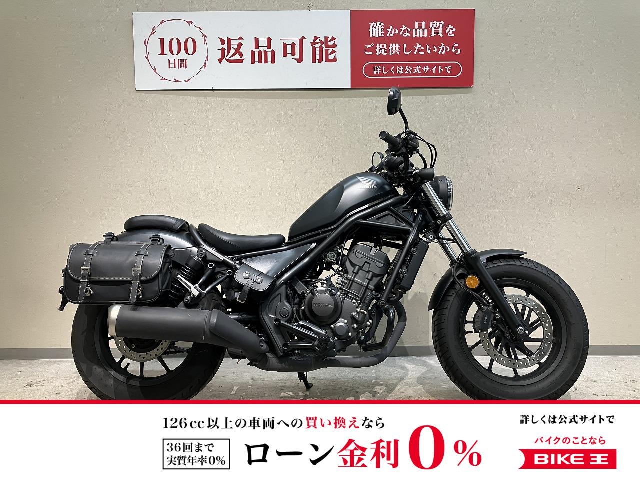 レブル２５０◆２０２３年モデル◆サイドバック装備