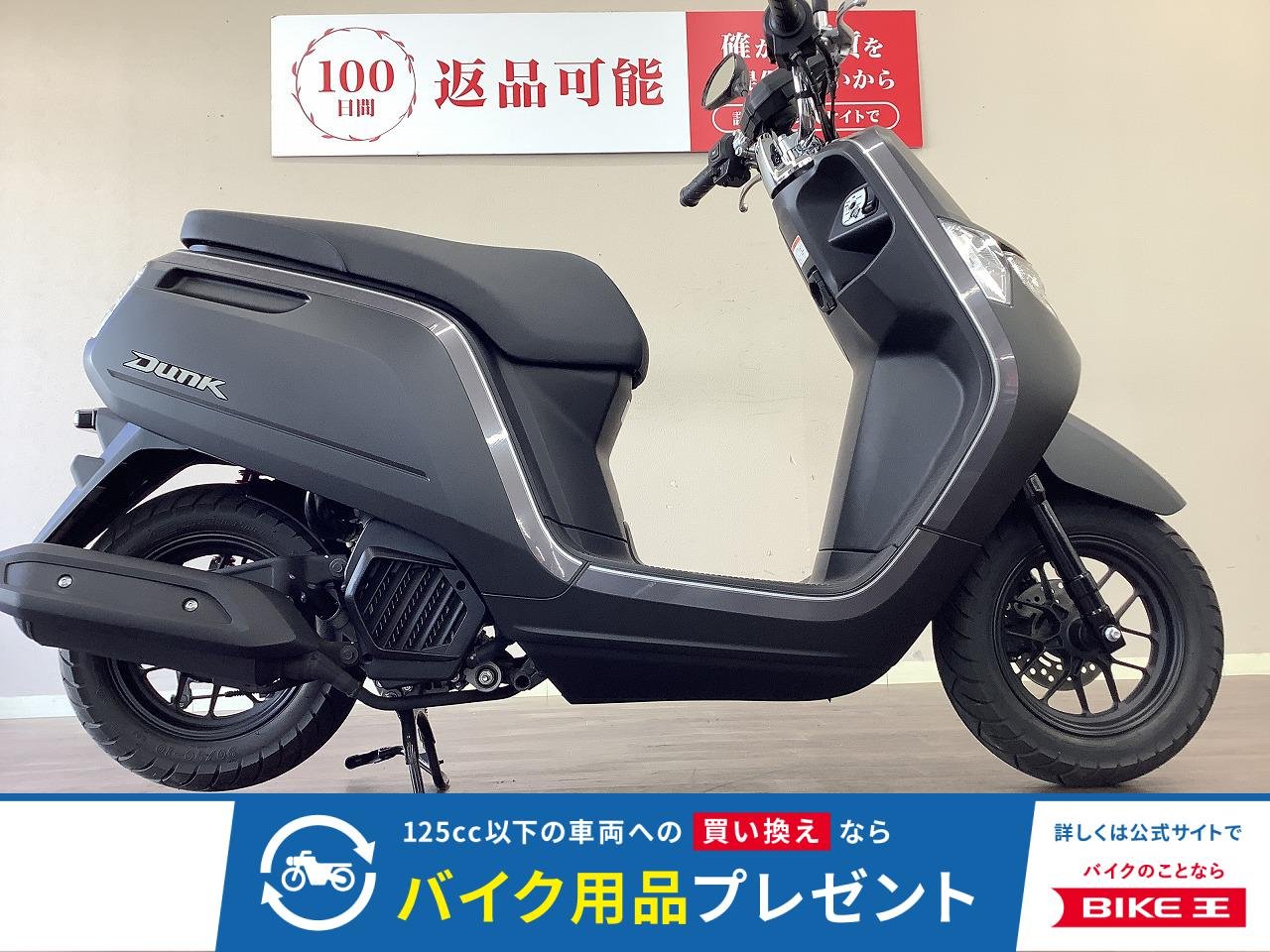 Dunk　フルノーマル・2022年モデル　低走行車両!