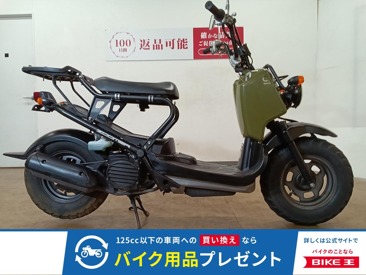 ZOOMER（ズーマー）／インジェクションモデル／リアキャリア装備／カスタムミラー／フロントタイヤ新品交換サービス