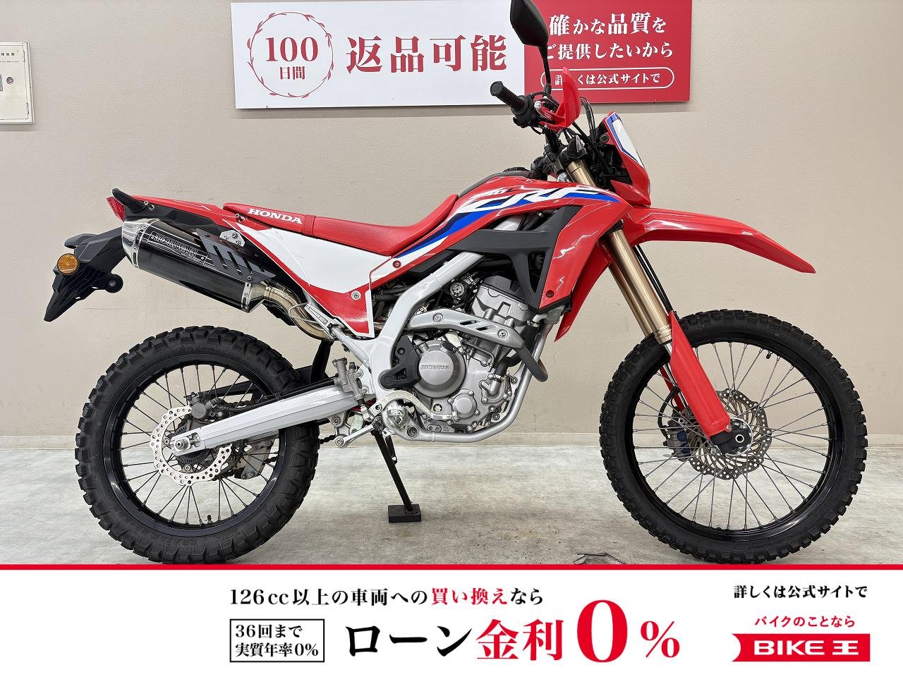 ＣＲＦ２５０Ｌ　２０２３年モデル　ワンオーナー　モリワキ製マフラー装備