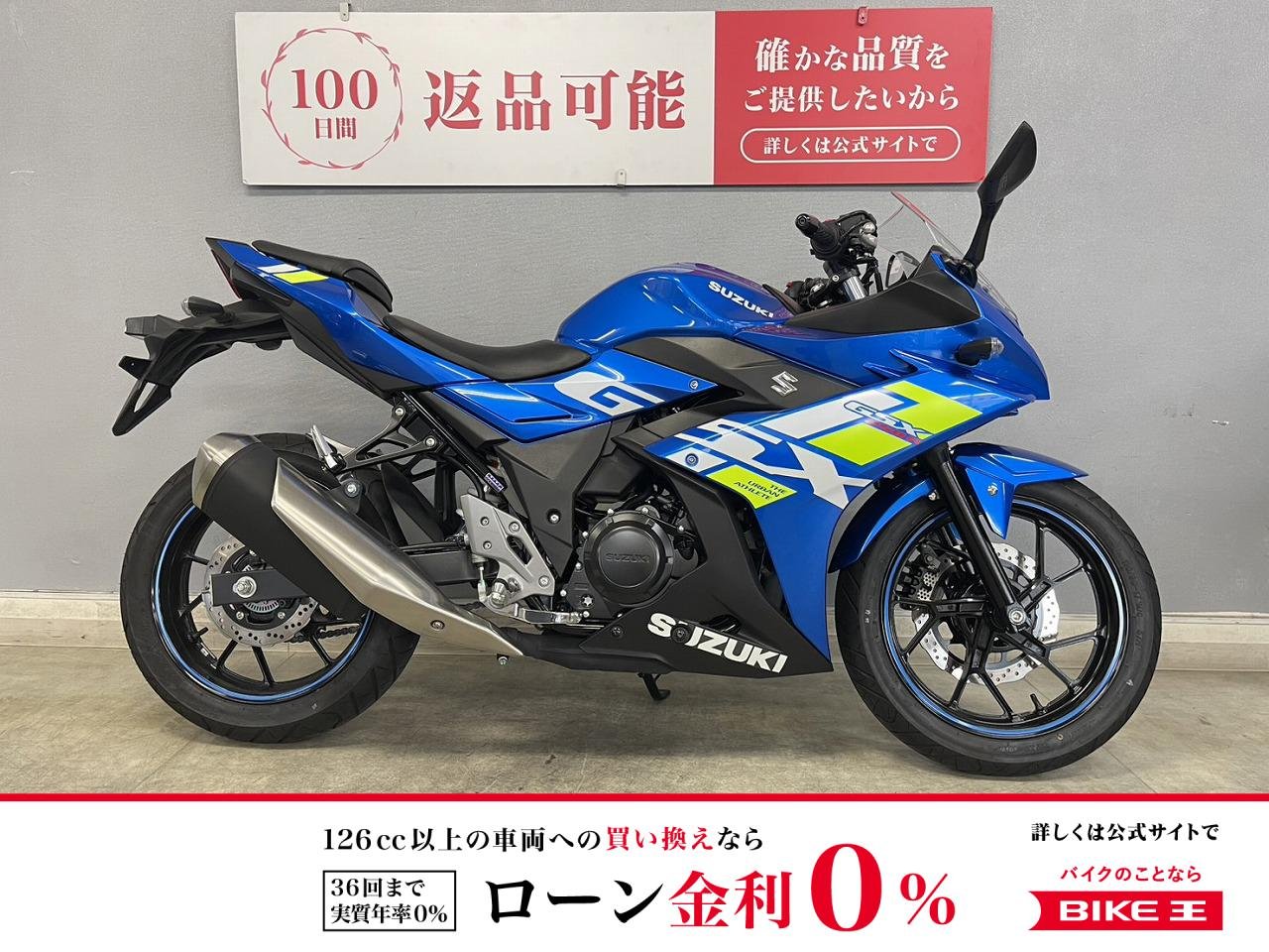 GSX250R 感動溢れる日常を。市街地、ツーリングといつでもどこでも快適走行！高年式低走行はこの夏にお勧めの一台です☆