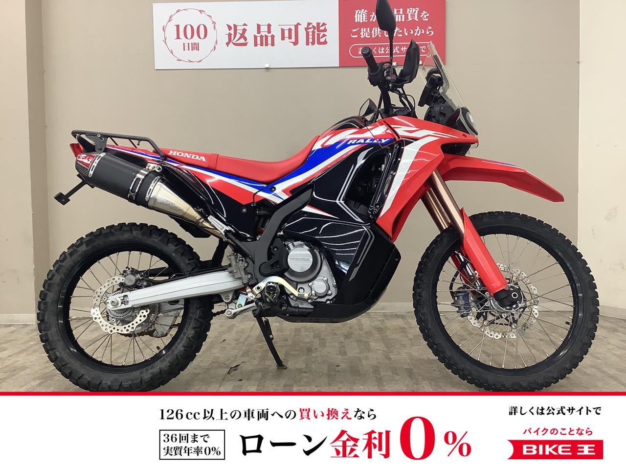 ＣＲＦ２５０ラリー　２０２１年モデル　ＭＤ４７型　２０２１年モデル　ヨシムラマフラー