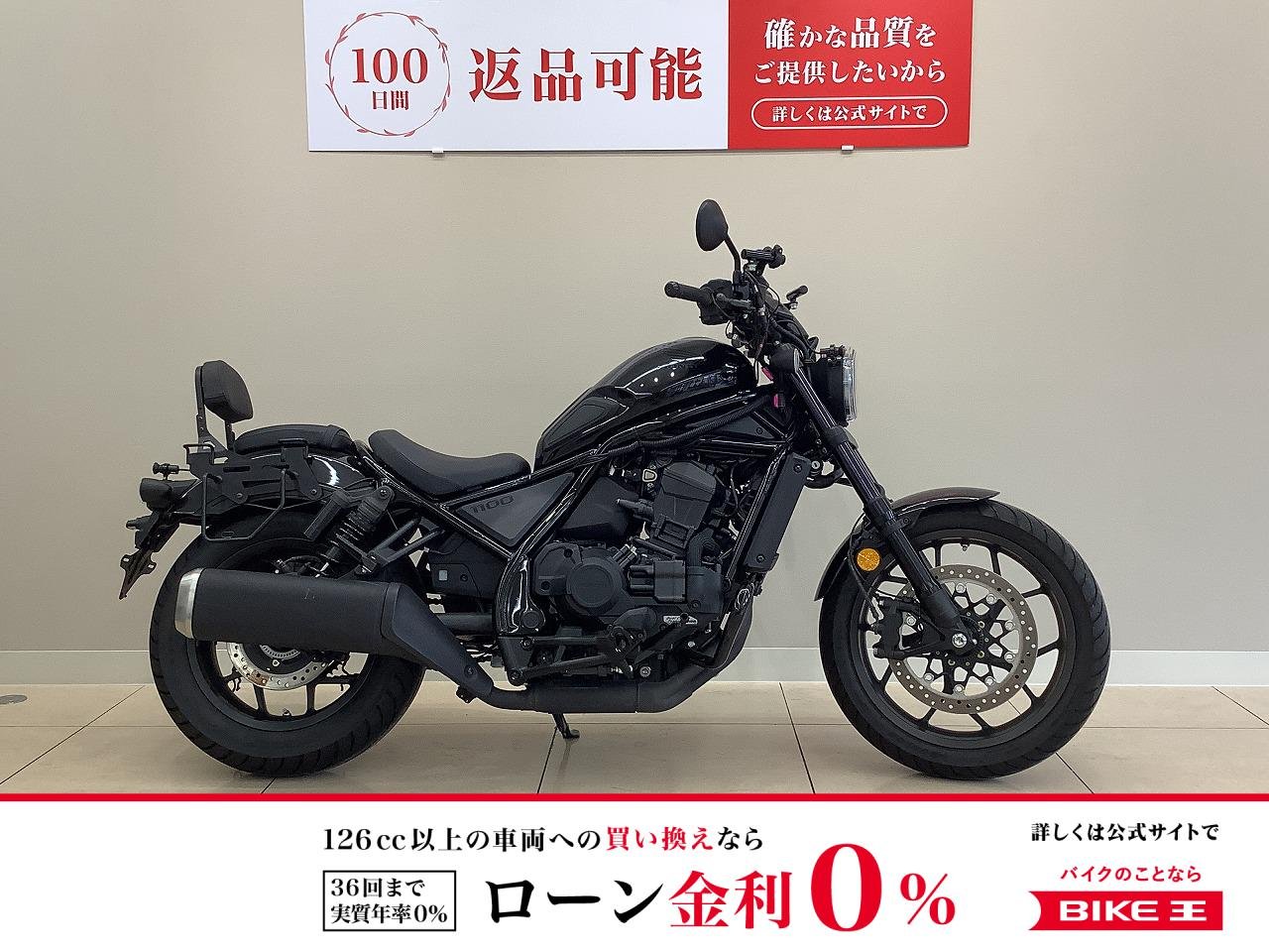 レブル１１００ＤＣＴ　エンジンガード・バックレスト・サイドバックサポート装備　ＤＣＴの良さを味わいませんか？