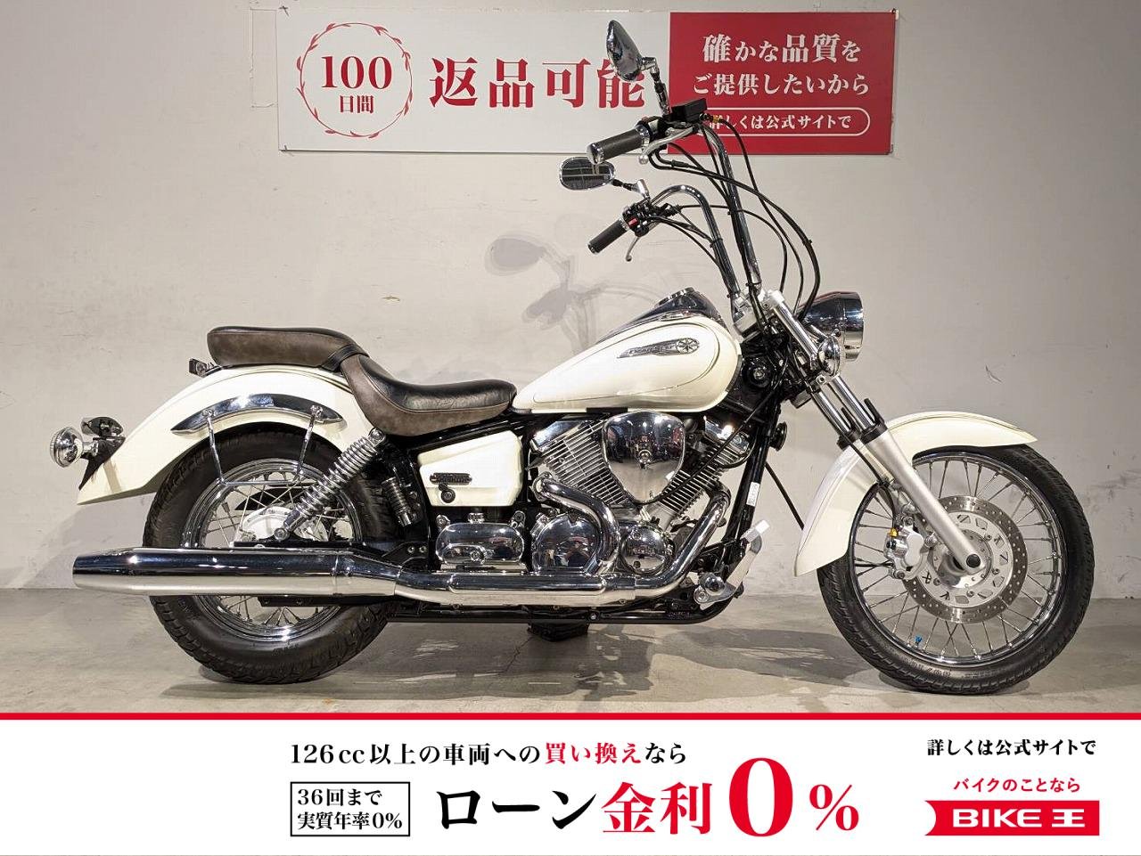 ドラッグスター２５０　２００８年モデル　２ｉｎ１マフラー　アップハンドル