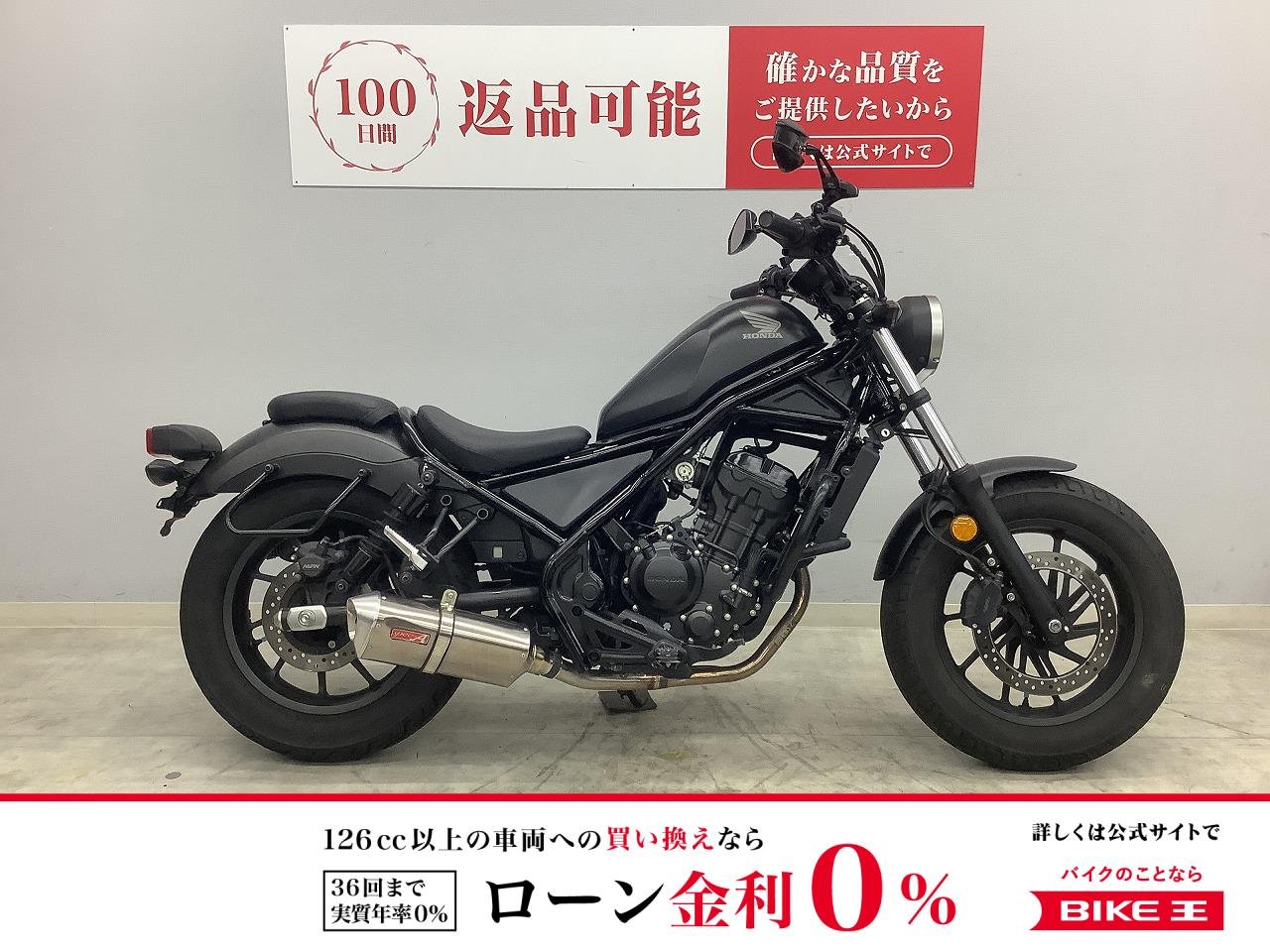 REBEL 250　2017年式モデル　エンジンガード　サイドバック　サイドバックサポート左右装備