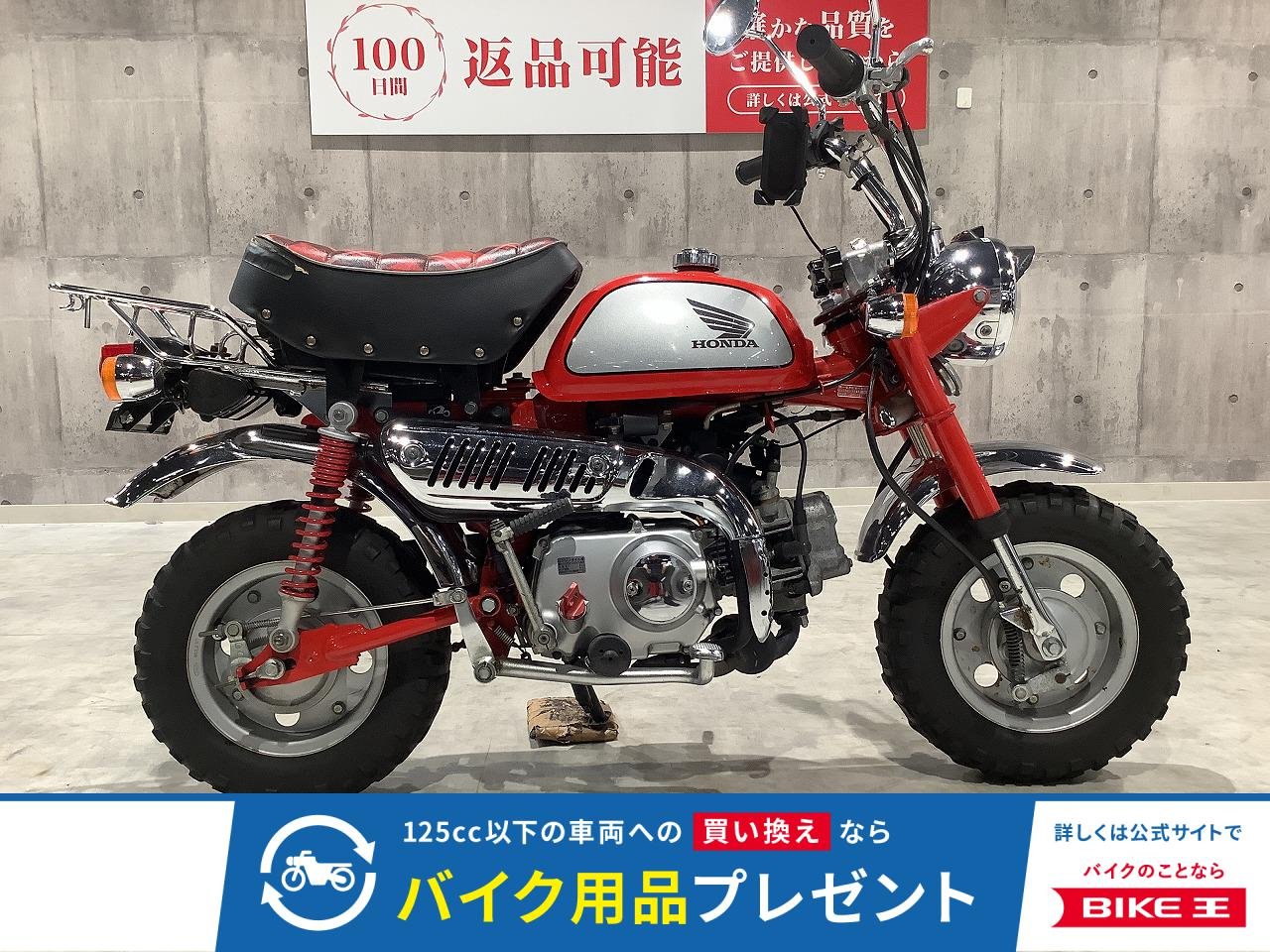 モンキーリミテッド　2009年モデル　ハンドルブレース装備